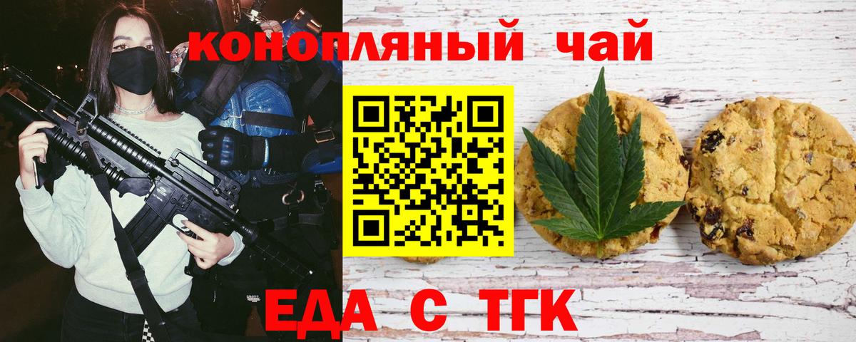 Еда ТГК конопля Арзамас