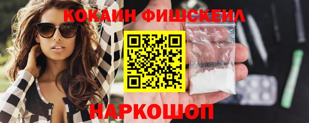 Cocaine FishScale  Вход с VPN  Cocaine 97%  Арзамас 