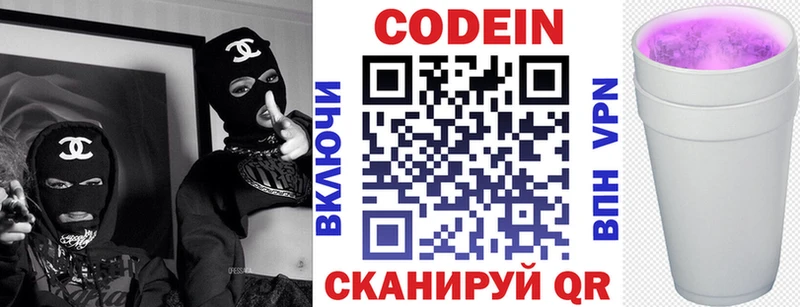 Кодеиновый сироп Lean Purple Drank  Арзамас 