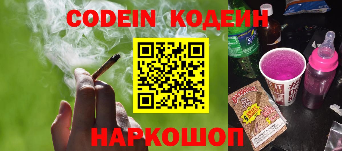 Арзамас  Codein напиток Lean (лин)  Вход с VPN 