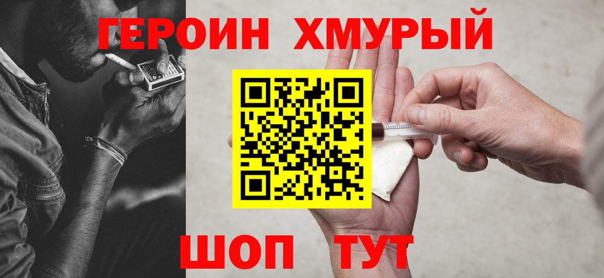 ГЕРОИН герыч Арзамас