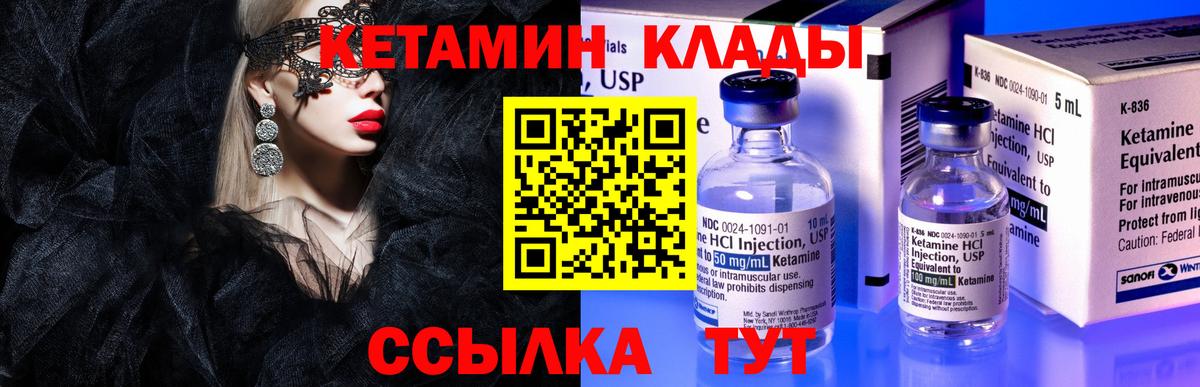 КЕТАМИН VHQ Арзамас