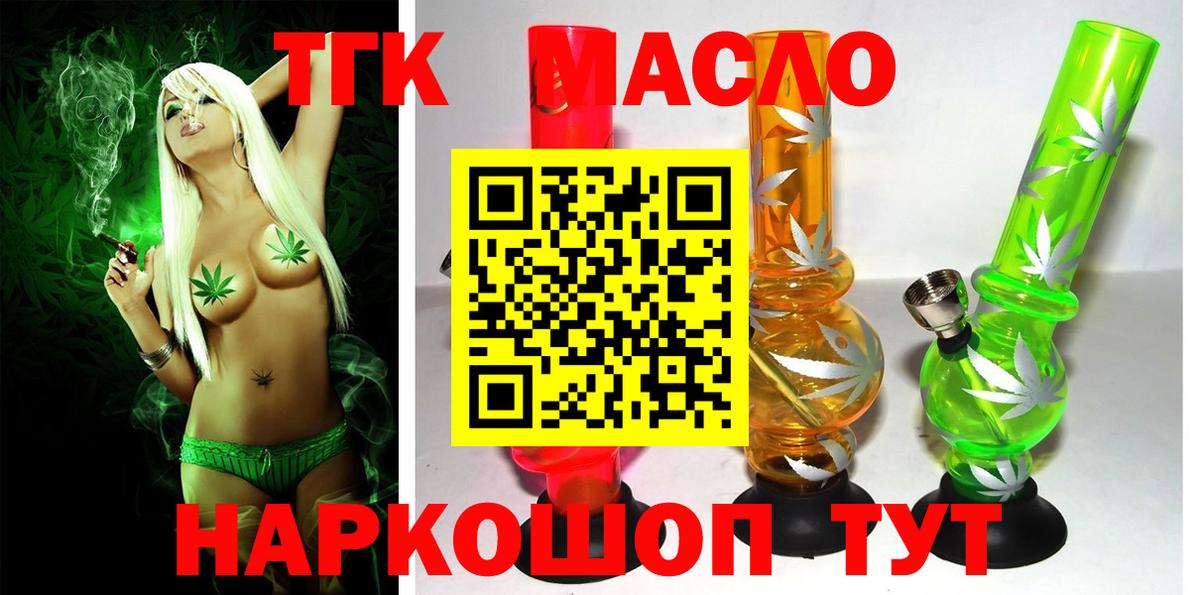 ТГК гашишное масло  Вход с VPN  Арзамас 